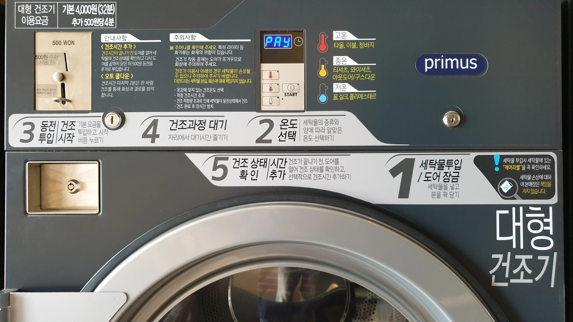 빨래방 코인건조기