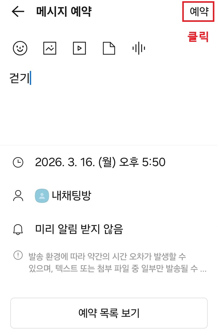 메시지 예약 페이지 보임