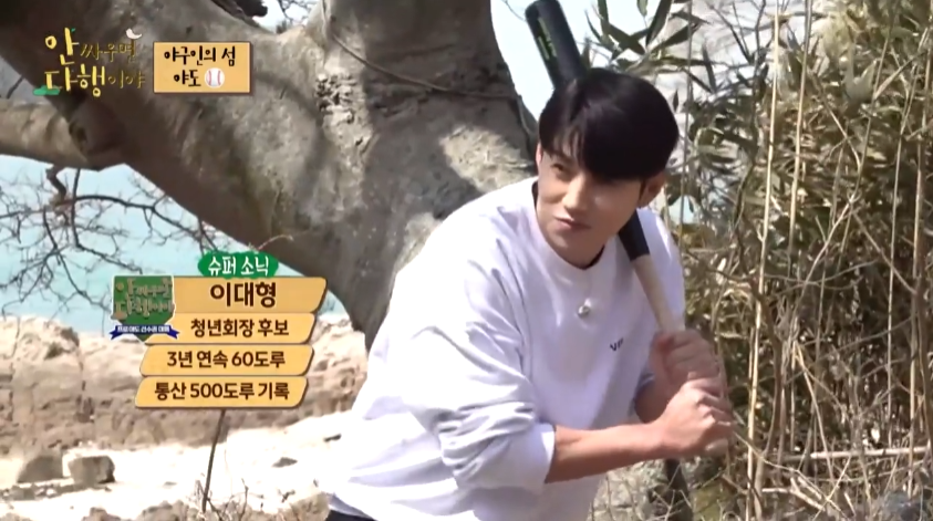 안싸우면 다행이야 야도 이대형