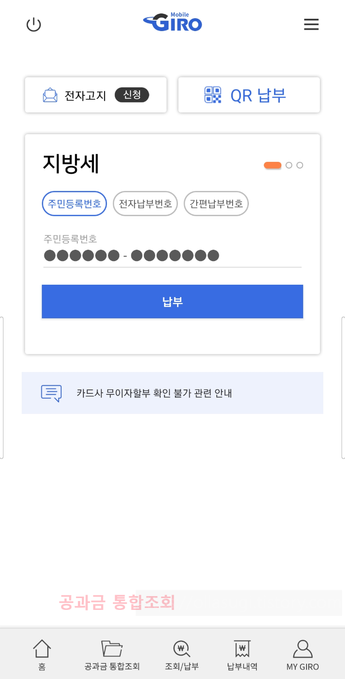 모바일 지로