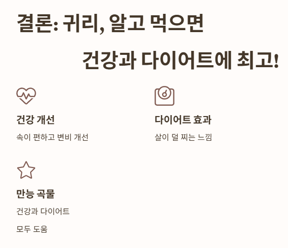 결론: 귀리, 알고 먹으면 건강과 다이어트에 최고!