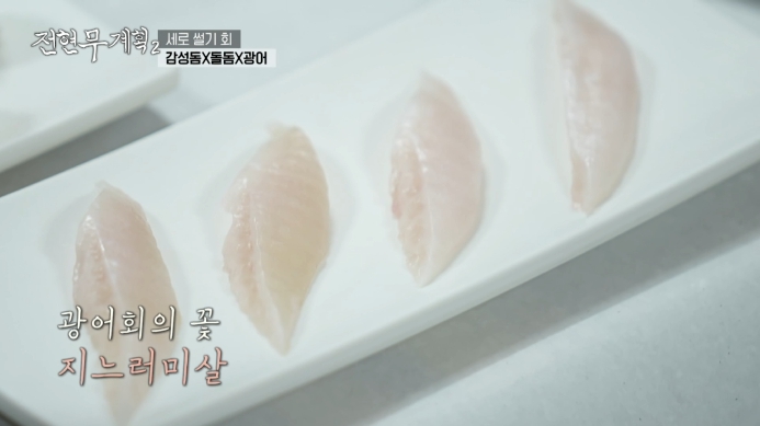 광어-지느러미살