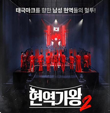 현역가왕2 결승 순위 결과 점수 최종 파이널