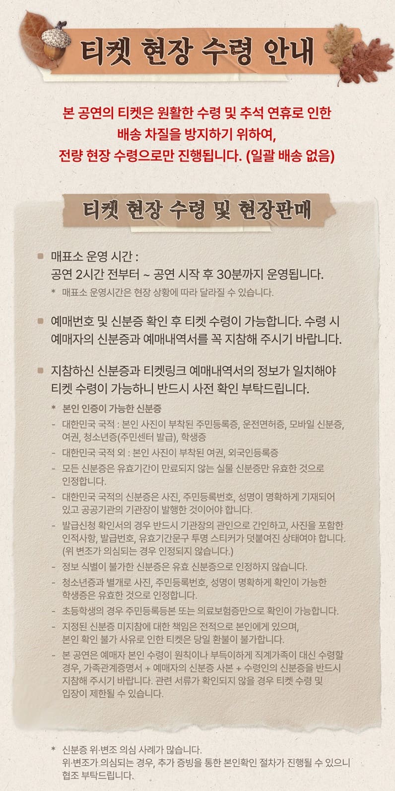 김용준 콘서트 티켓 수령