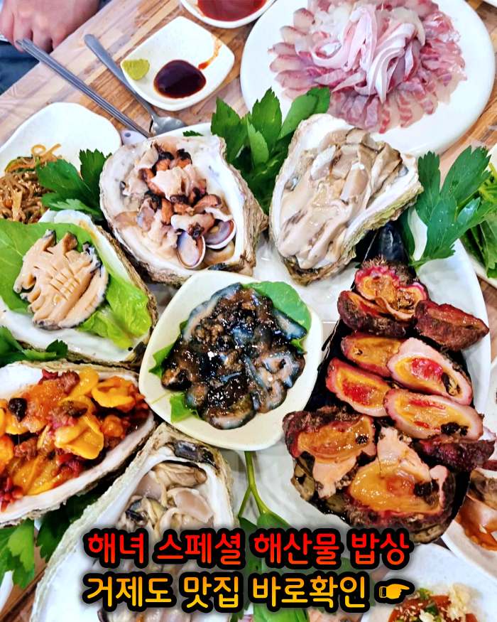 고두심이 좋아서 거제 소노캄 리우 레지던스 철판 쭈꾸미 맛집