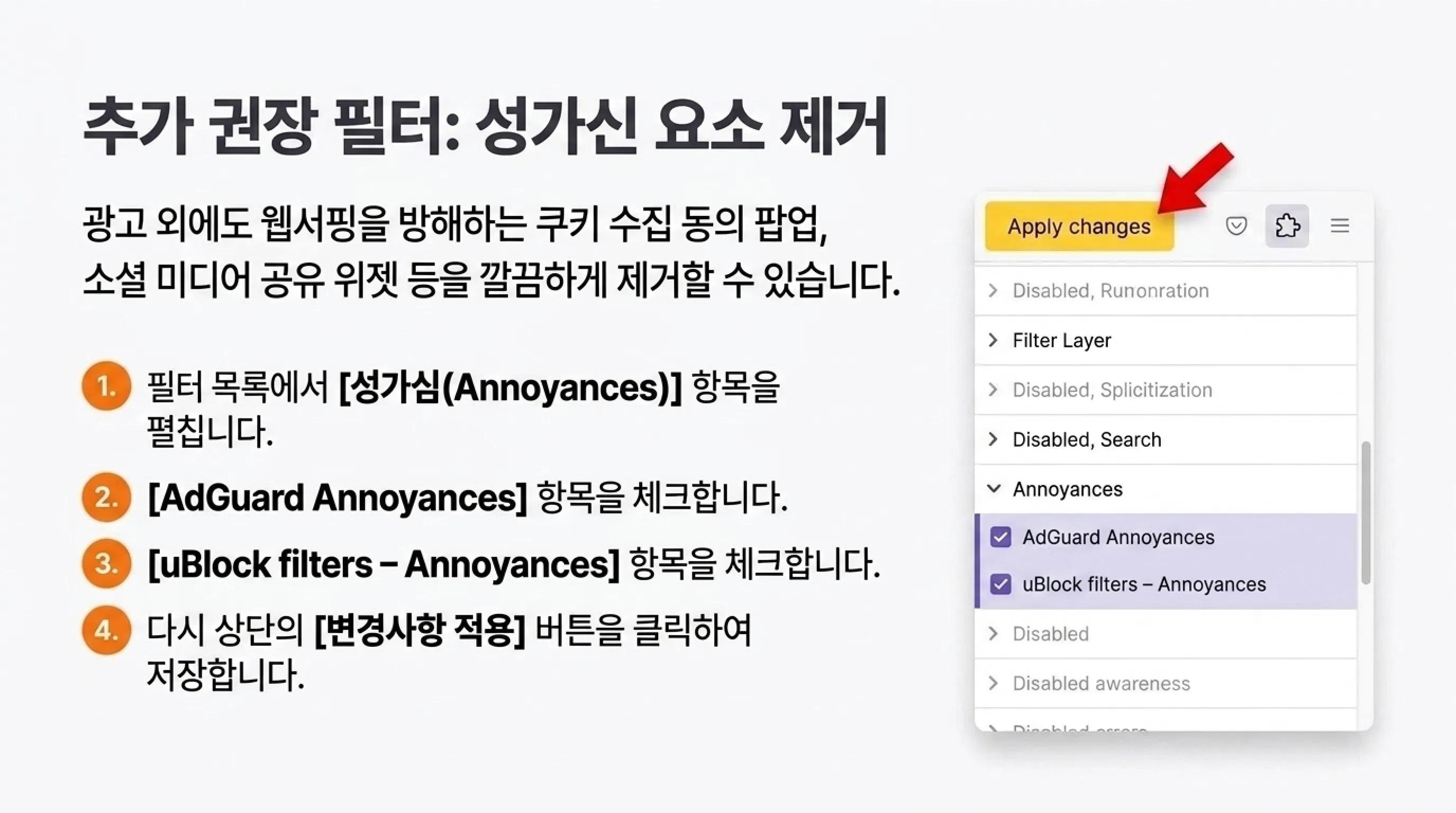 파이어폭스 광고 차단 uBlock Origin 설치 필터 설정
