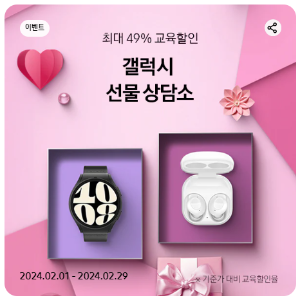 출처: 갤럭시 캠퍼스 - 갤럭시 캠퍼스 스토어 가격