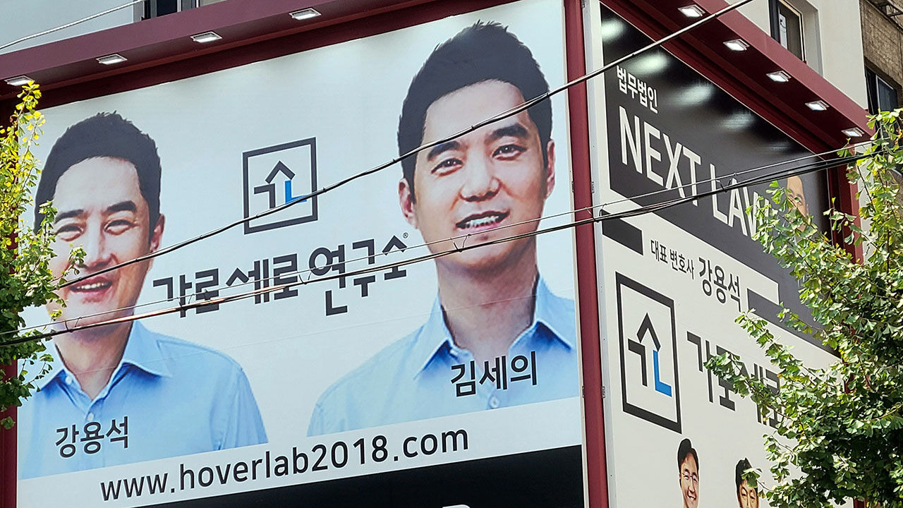 가로세로연구소 강용석 김세의