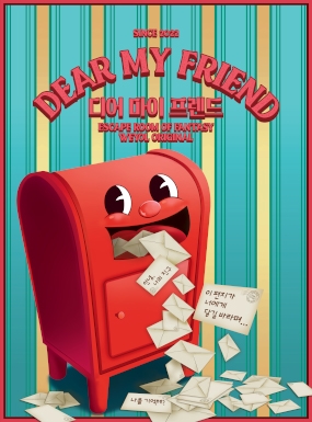 디어 마이 프렌드 포스터