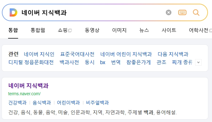 네이버 사전에서 지천명 단어의 뜻을 검색하여 화면에 띄워둔 모습