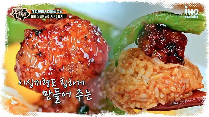 맛있는녀석들 제380회 이십끼형도 힙하게 만들어 주는 대창덮밥 대창 덮밥 맛집 소개