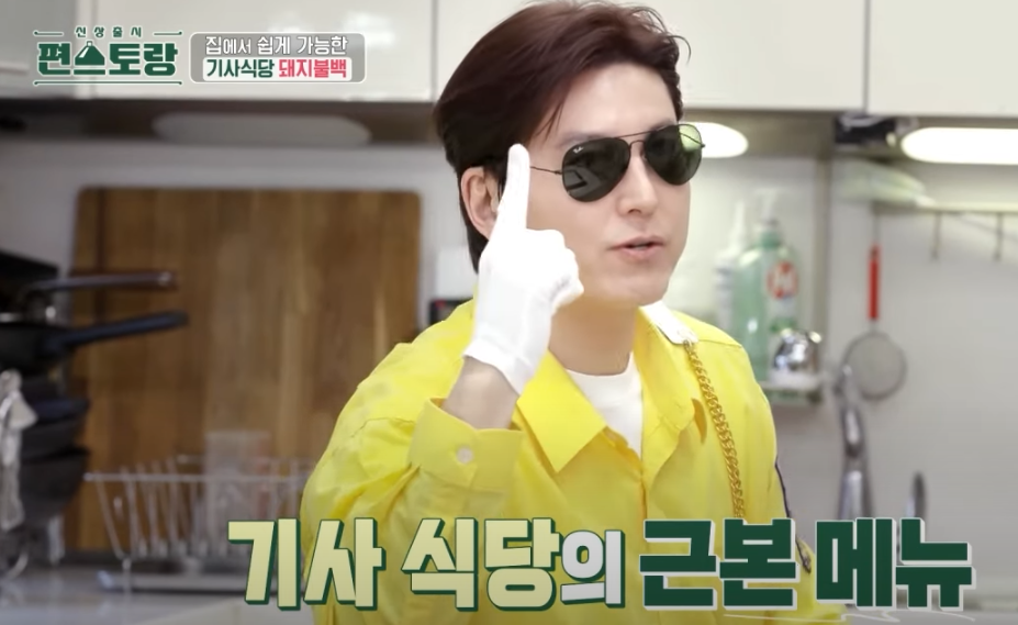 편스토랑 류수영 돼지불백 레시피1