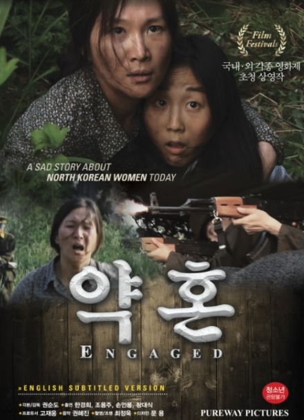 영화<약혼>
