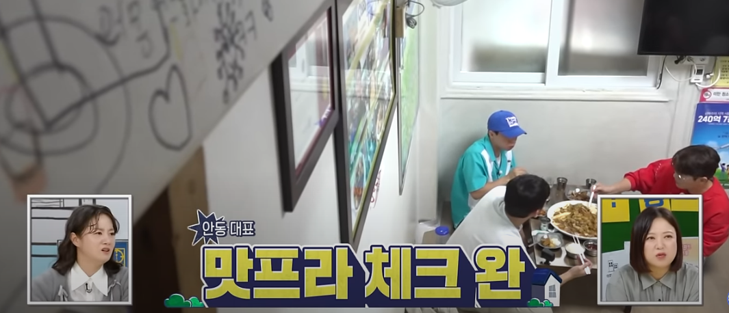 구해줘홈즈 영탁 박기웅 안동 찜닭 맛집 방송분 소개