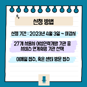 우먼업 구직지원금_신청방법