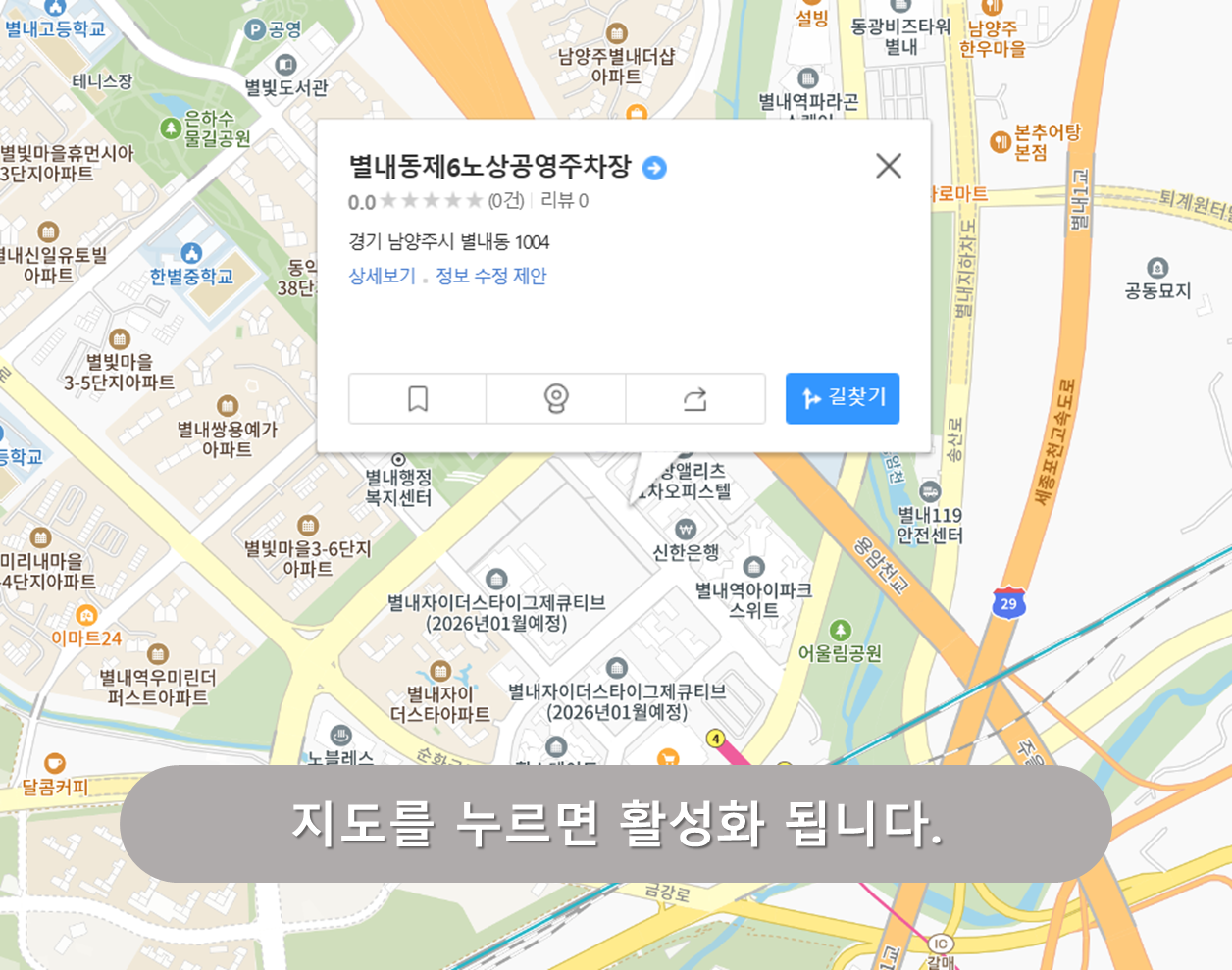 별내동 제6 노상공영주차장