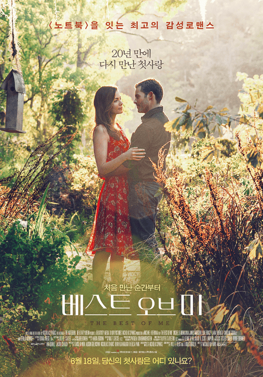 영화 베스트 오브 미 줄거리 결말 명장면