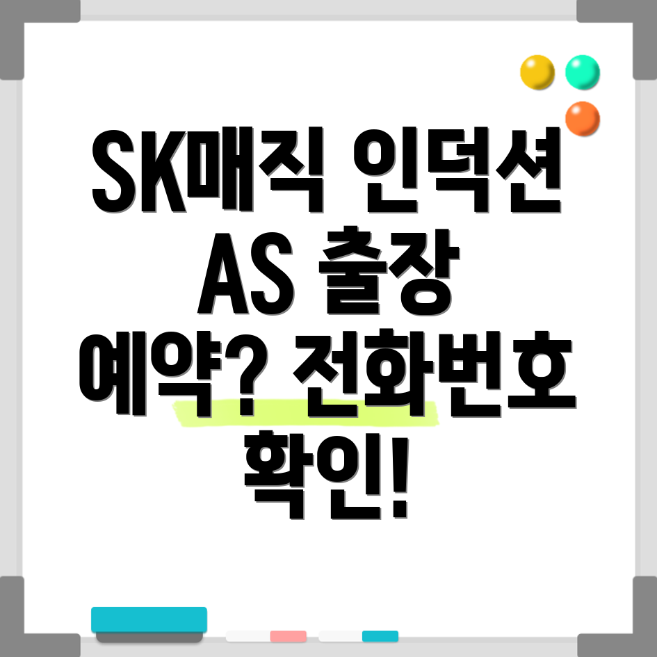SK매직 인덕션 AS