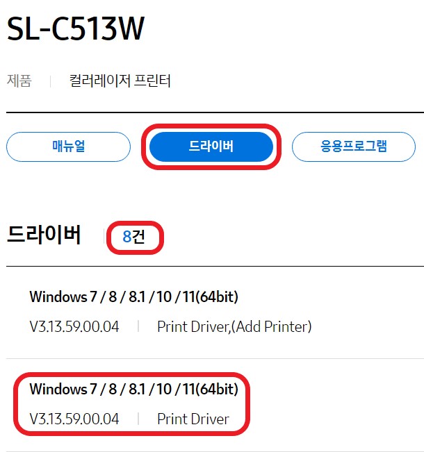 드라이버 다운로드