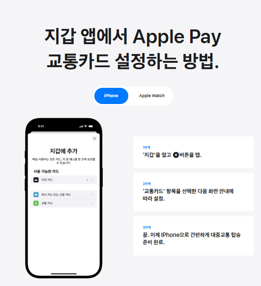 애플페이 티머니 사용법 완벽 정리 (2025년 최신)