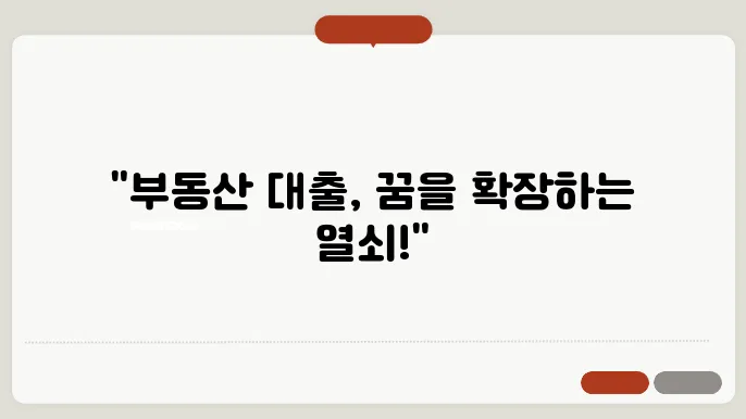 부동산담보대출, 추가 자금의 활용 방법