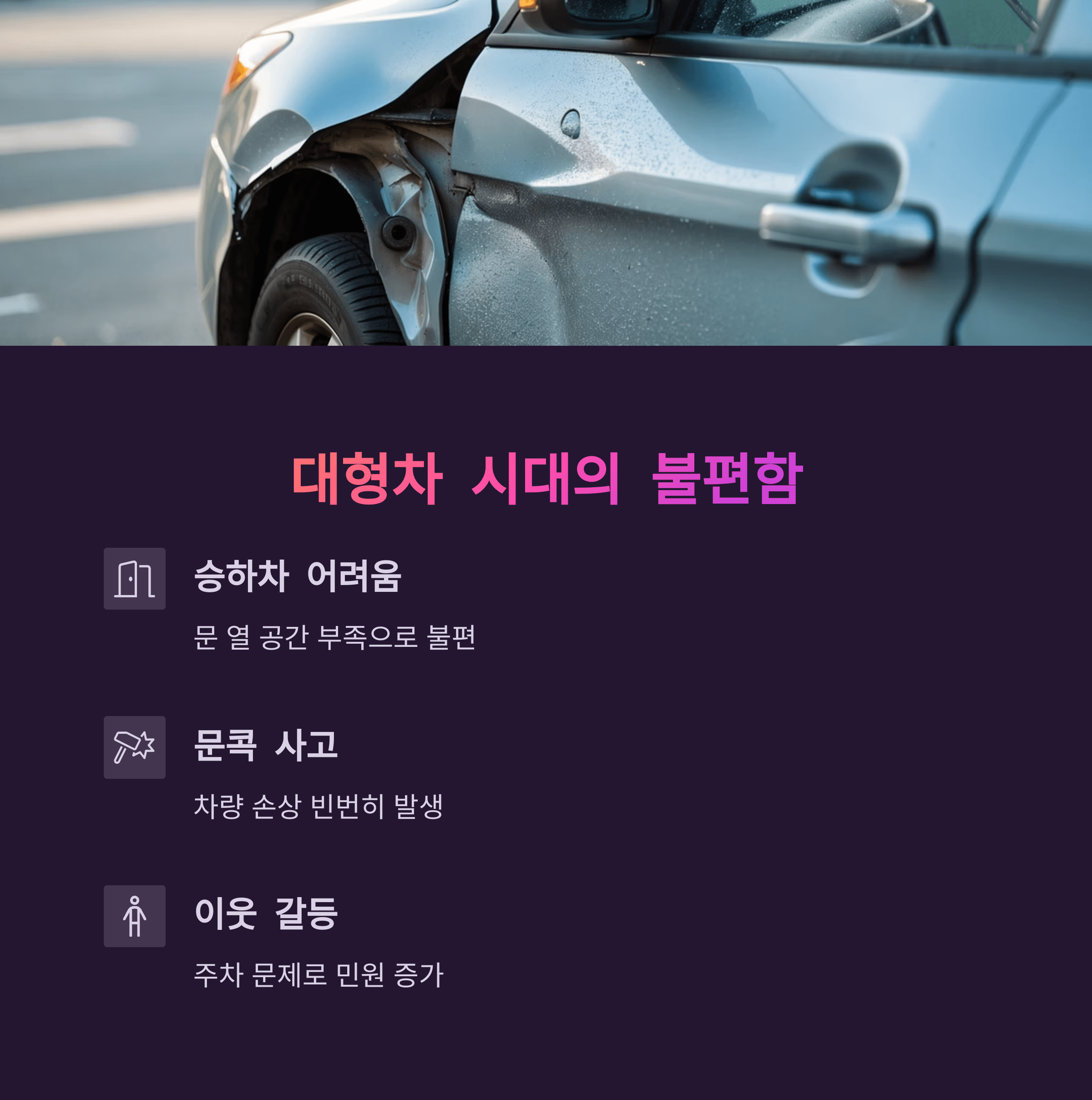 주차할 때 공간이 너무 좁음 해결방법