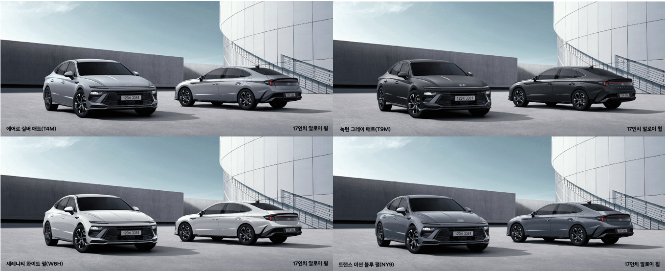 쏘나타 디 엣지 색상(출처 : 현대자동차 홈페이지)