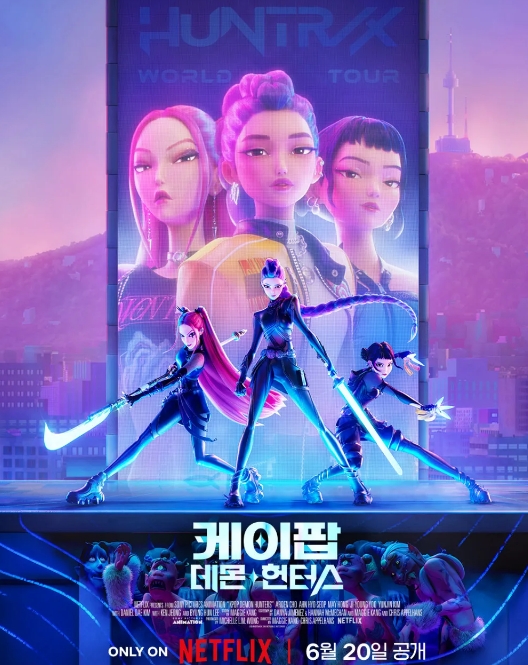 케이팝 데몬 헌터스