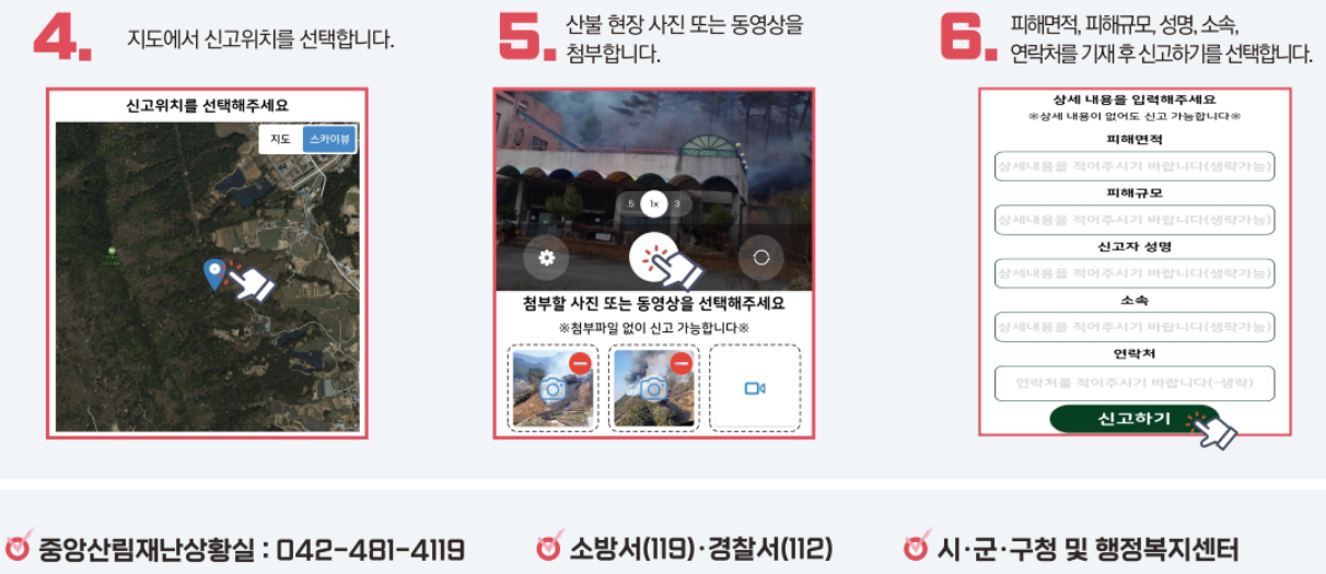 스마트폰-산림재난-앱