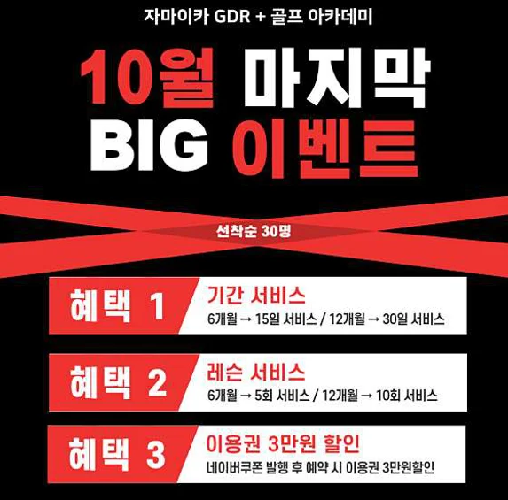 GDR플러스 자마이카 골프아카데미