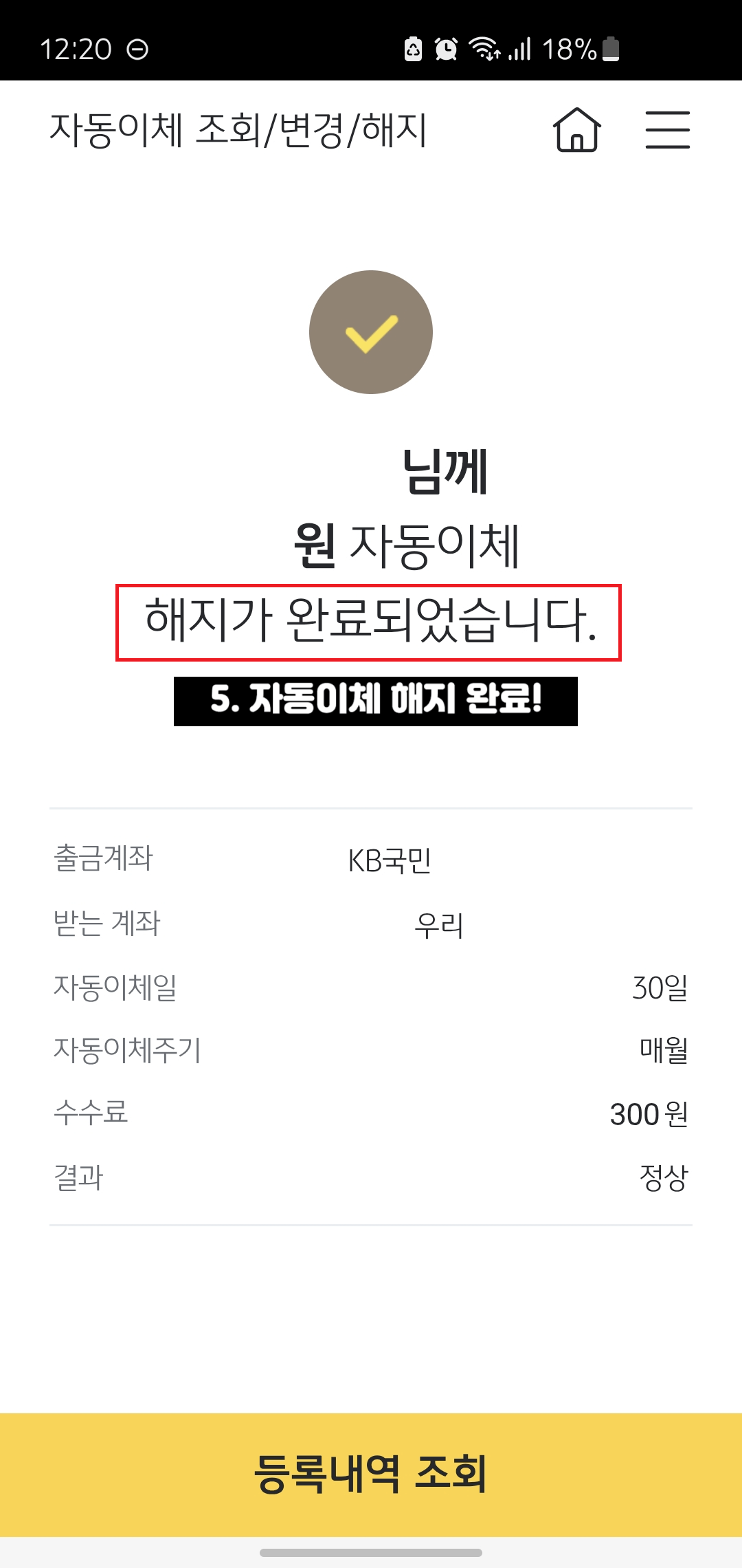 국민은행-자동이체-해지방법