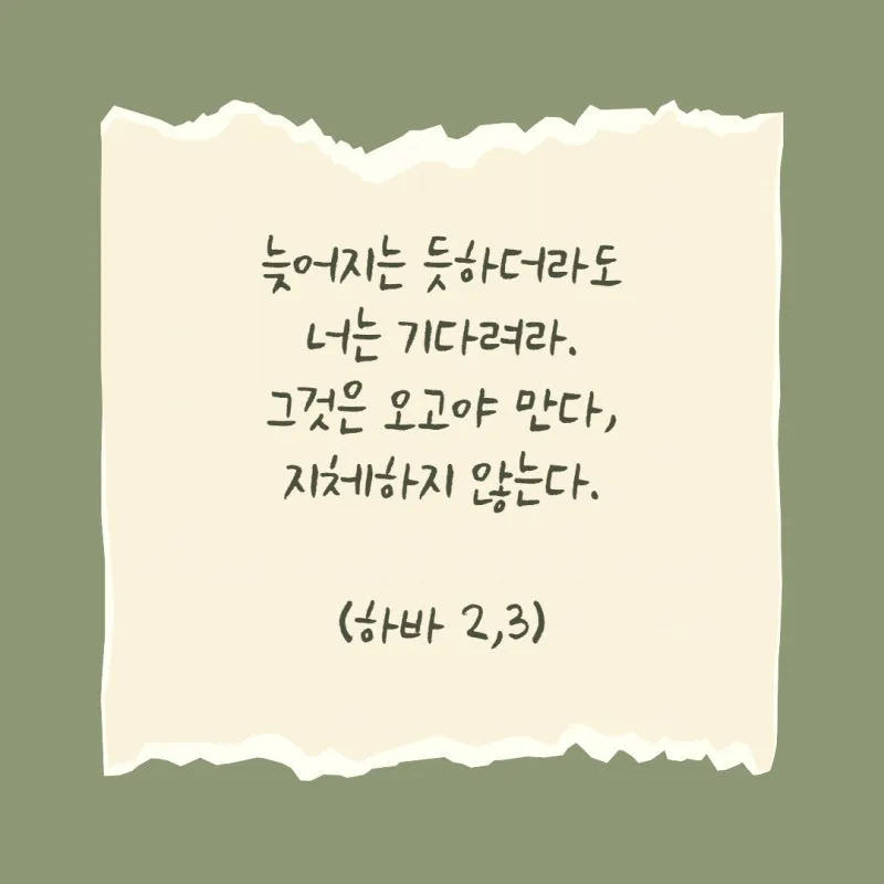 다시 일어설 힘을 주는 성경 구절 10선_5