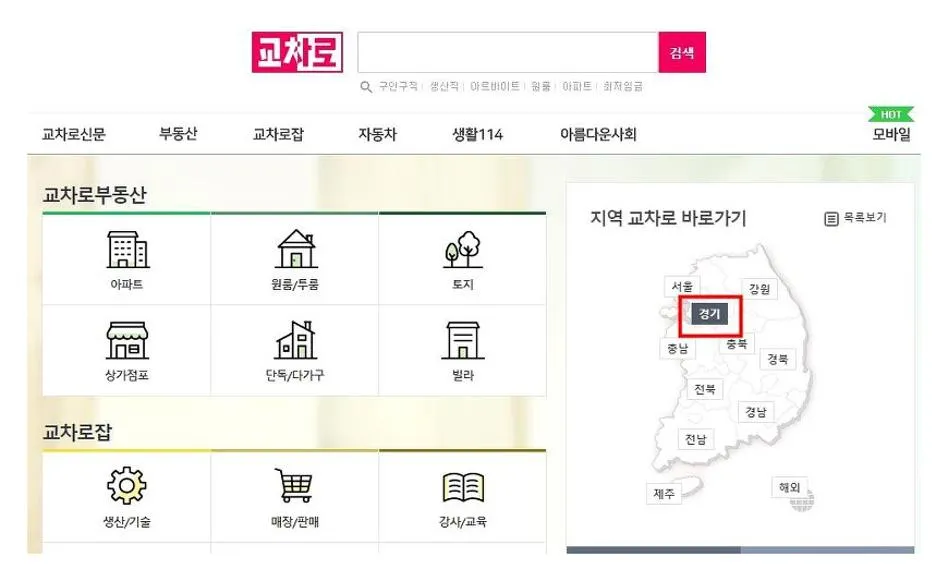 수원교차로구인구직