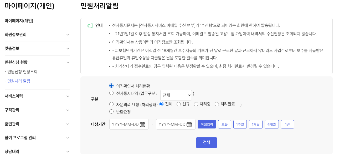 정년퇴직 실업급여 이직확인서 제출