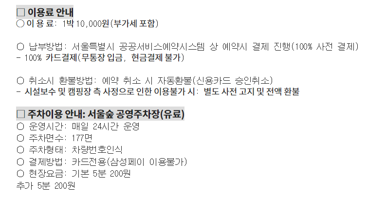 서울숲 여름캠핑장 예약하기