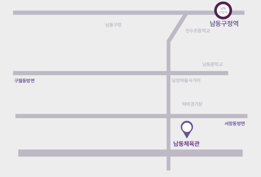 인천남동체육관 위치