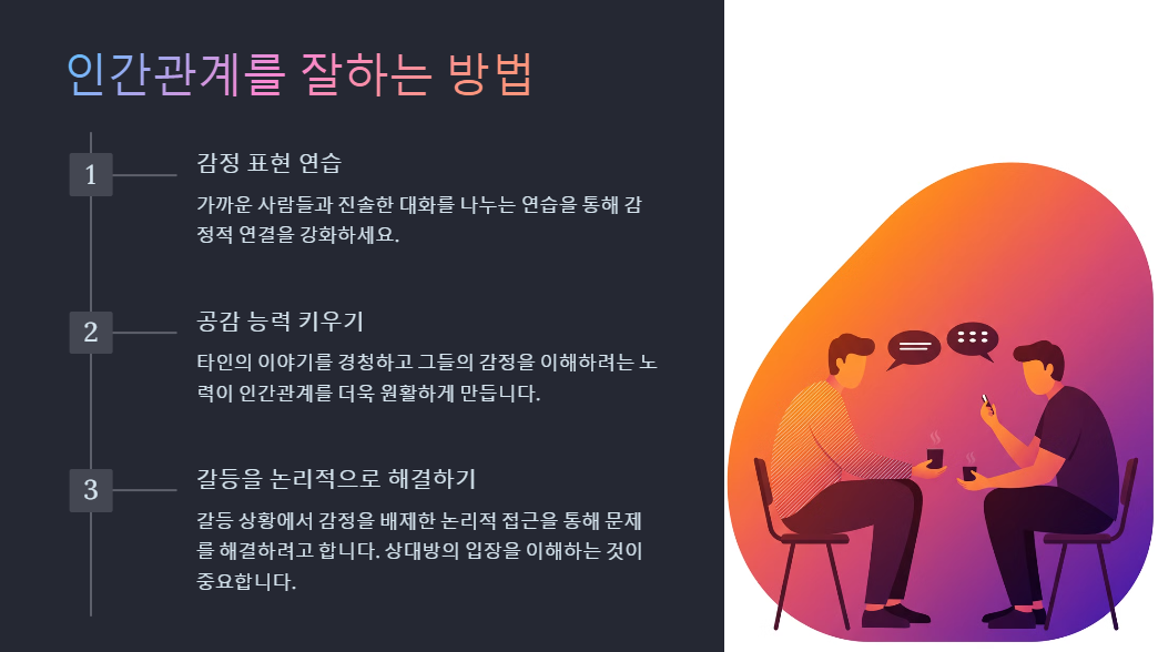 INTP가 인간관계를 잘하는 법