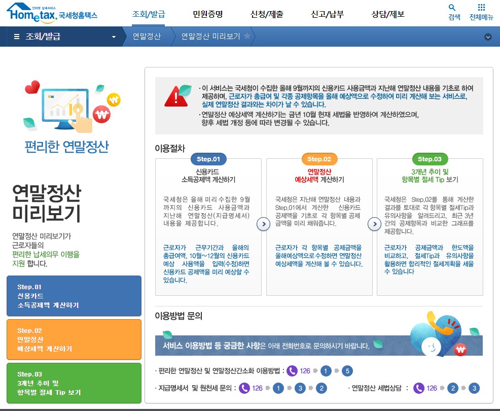 연말정산 환급액 많이 받는 방법 13월의 월급 1인당 60만원 이상 환급