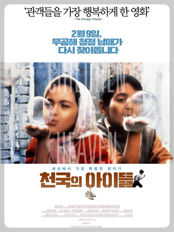 영화 천국의 아이들 포스터