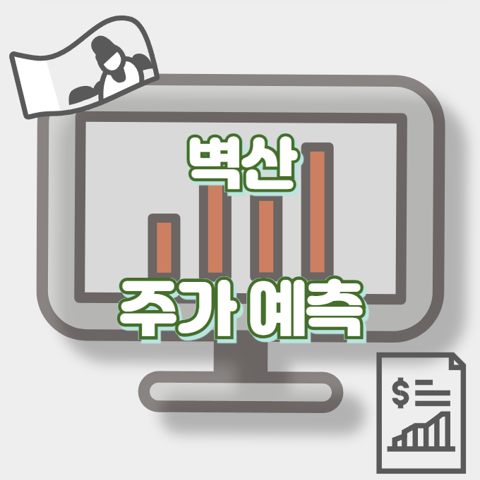 벽산_썸네일