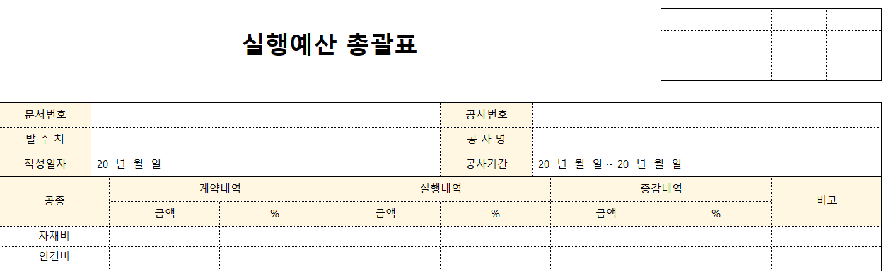 실행예산총괄표-양식-이미지