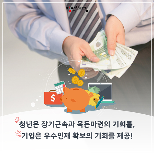 청년내일채움공제를 알아보는 과정-티끌모아태산