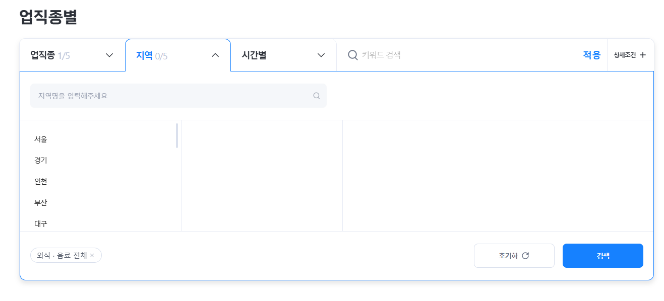벼룩시장 구인구직 지역