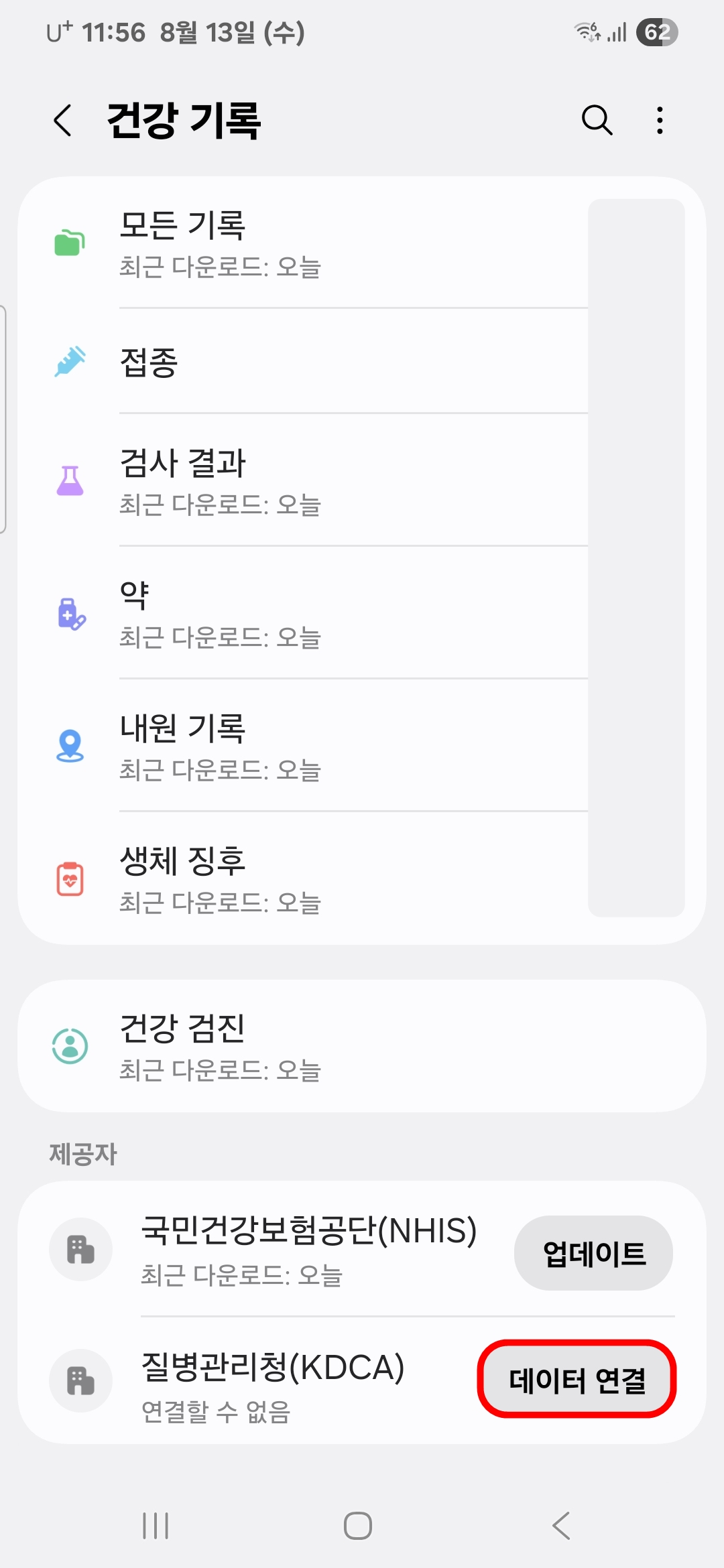 데이터 연결