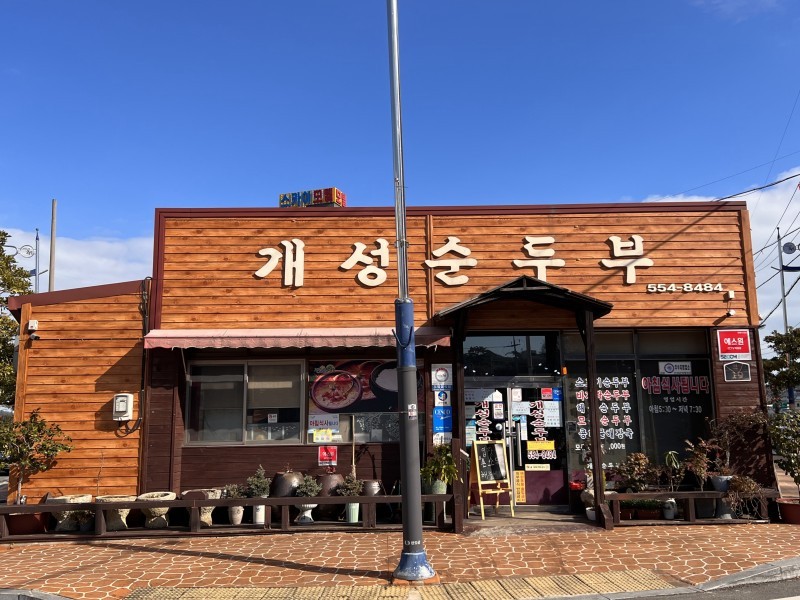 완도타워 근처 맛집