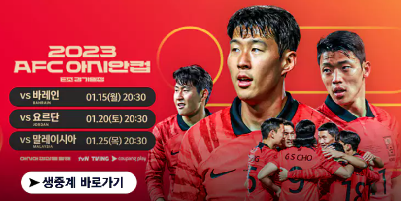 아시안컵-경기일정-하이라이트