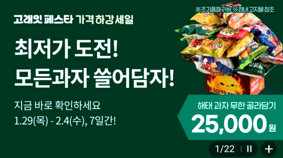 이마트 과자 무한담기