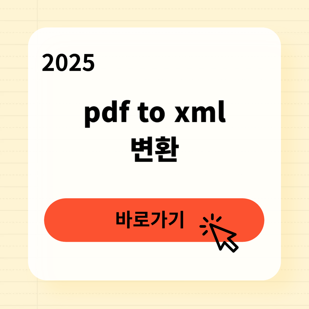 pdf to xml 변환방법