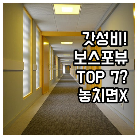 이스탄불 럭셔리 가성비 호텔 7곳 보..