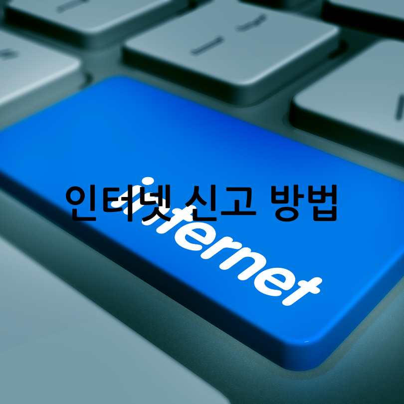 대형폐기물 인터넷 신고 및 처리 방법